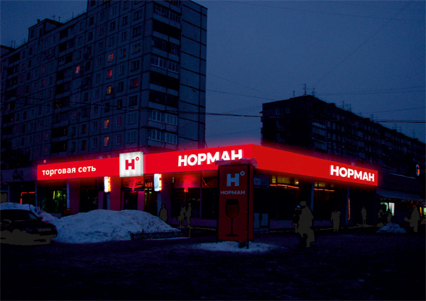 零售商店品牌形象設計1