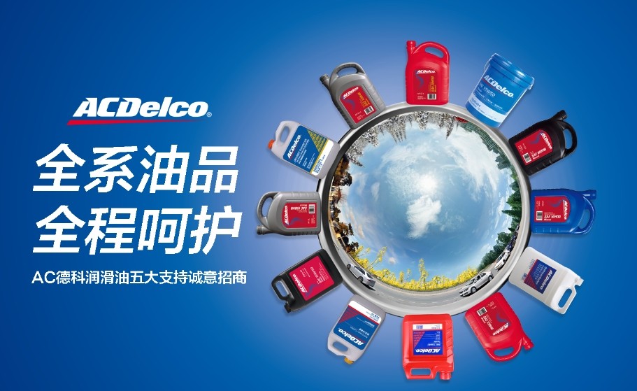 AC德科潤滑油招商——尚略廣告品牌策劃與廣告設計公司