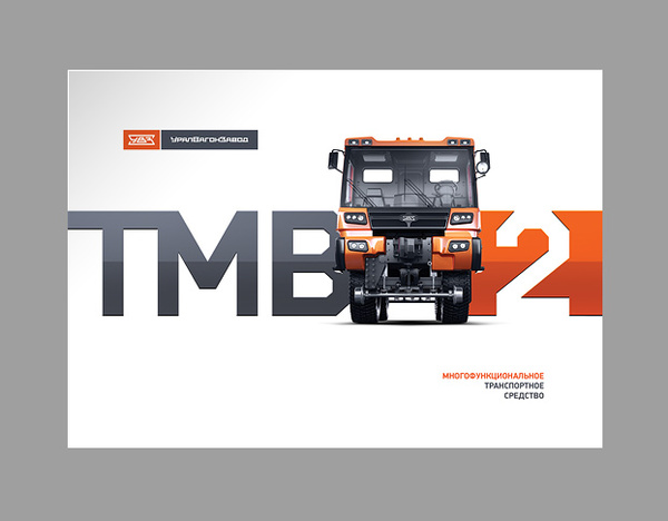 1.上海畫冊設計公司——TMV2多功能卡車貨車畫冊設計封面設計-尚略廣告策劃公司廣告設計公司營銷策劃公司