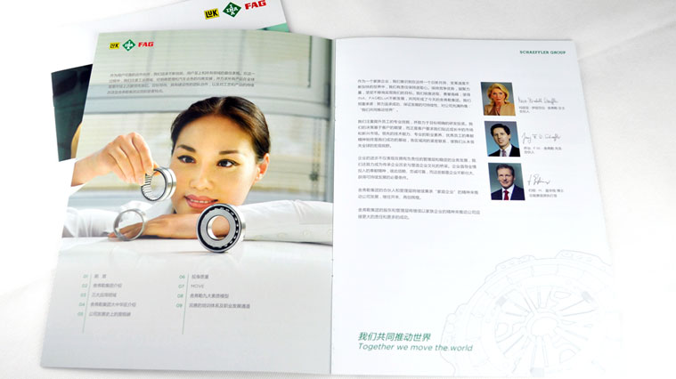 尚略廣告舍弗勒集團雇主品牌策劃，招聘廣告策劃設計，招聘手冊設計-招聘宣傳冊設計2