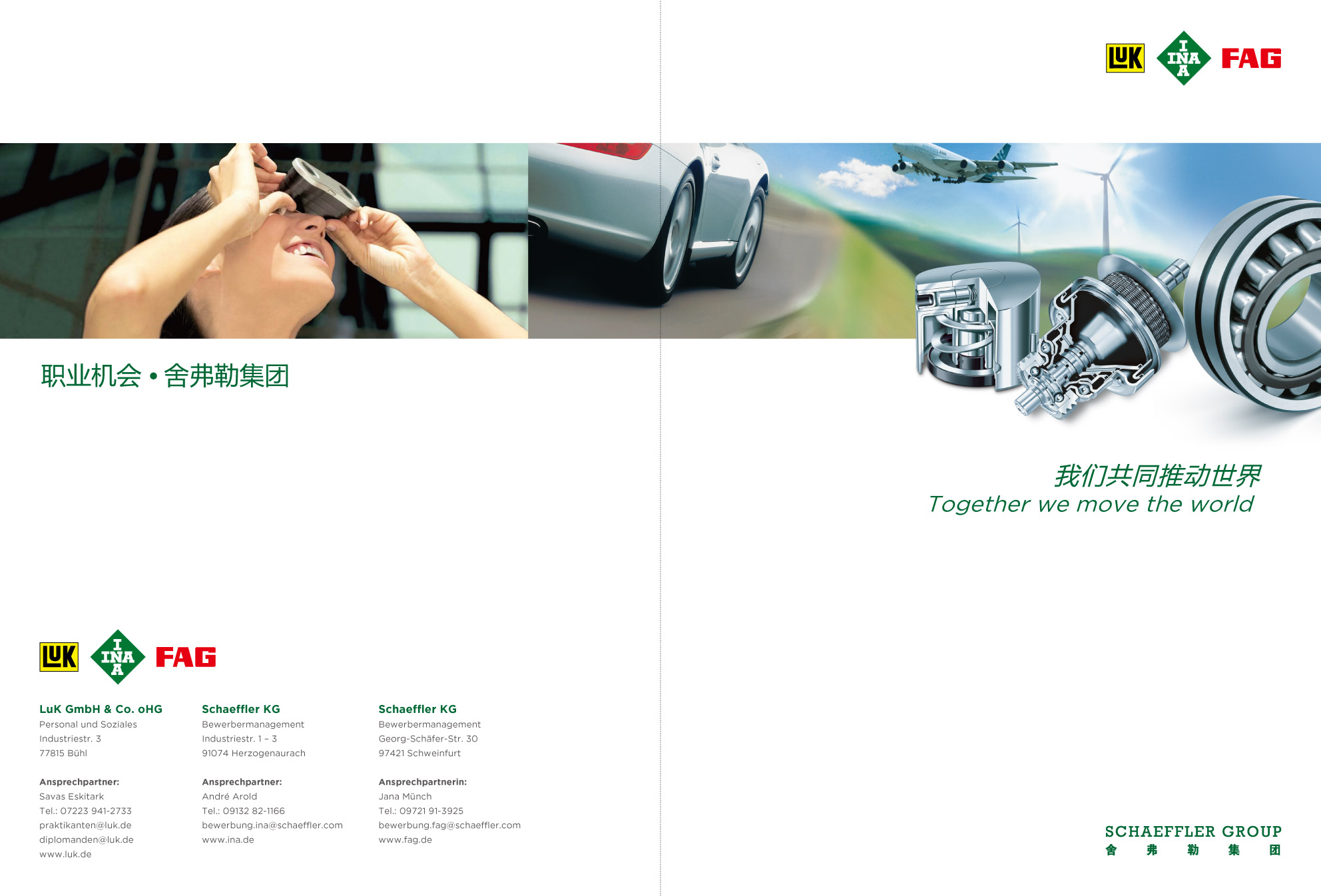 尚略廣告舍弗勒集團招聘宣傳手冊設計-封面設計