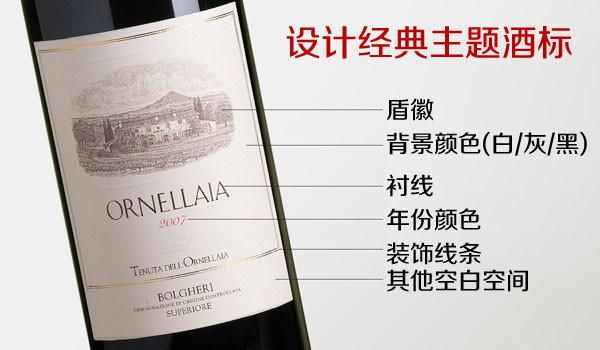 上海設計公司方法12-設計經典主題酒標