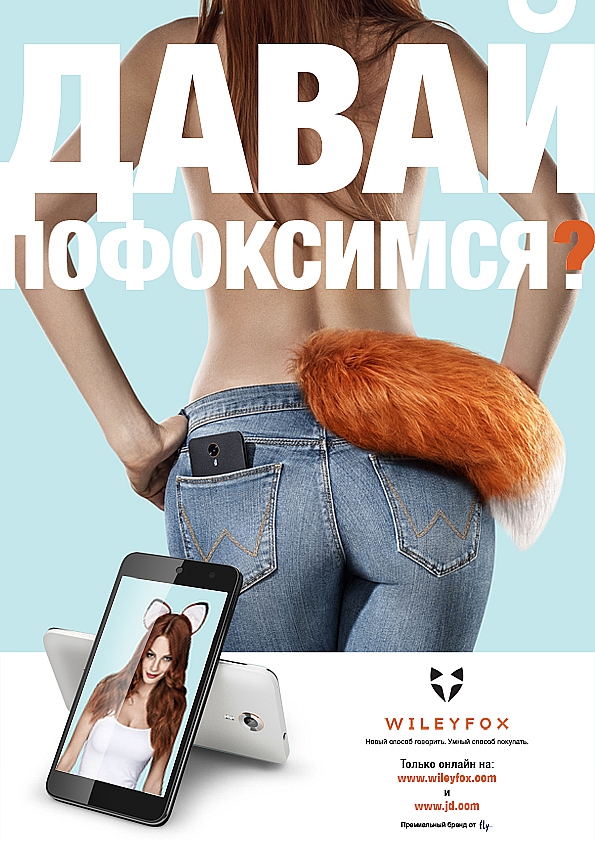 Wileyfox 智能手機新品牌創立塑造全案策劃設計-廣告設計1