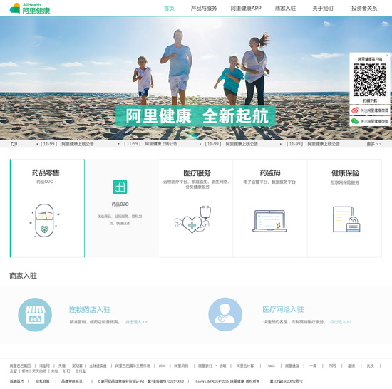 阿里健康LOGO設計新官網網站上線——上海LOGO設計公司LOGO資訊報道2