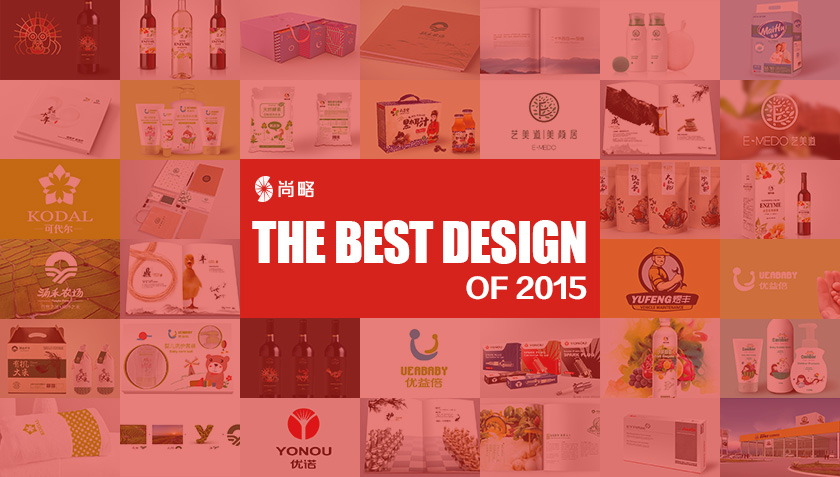 尚略廣告2015品牌設(shè)計(jì)佳作欣賞（logo設(shè)計(jì)、VI設(shè)計(jì)、包裝設(shè)計(jì)、畫冊(cè)設(shè)計(jì)）-上海尚略品牌策劃設(shè)計(jì)公司