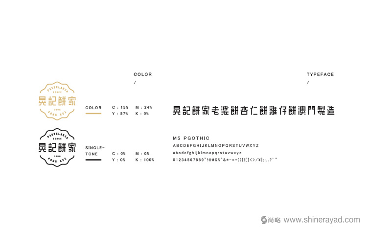 晃記餅家老婆餅杏仁餅雞仔餅品牌標志設計2