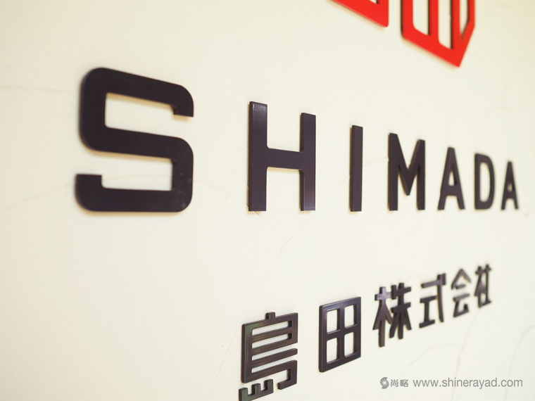 島田株式會社印章風格企業LOGO設計-上海LOGO設計公司16