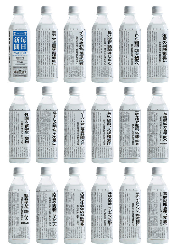 如何用礦泉水瓶設計來拯救即將完蛋的紙媒？-上海營銷策劃公司營銷案例3