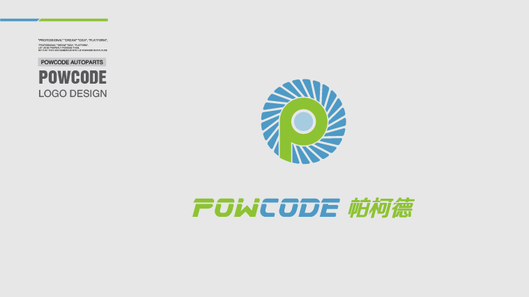 Powcode 帕柯德汽車配件 LOGO設計-上海LOGO設計公司1