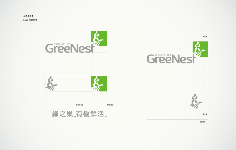 綠之巣有機農場有機農產品商店品牌VI形象設計-標志組合設計2