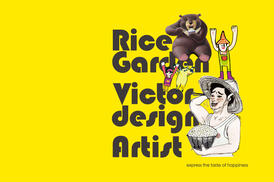 上海包裝設(shè)計(jì)公司分享米圃方便米飯便當(dāng)快餐包裝設(shè)計(jì)插圖設(shè)計(jì)1