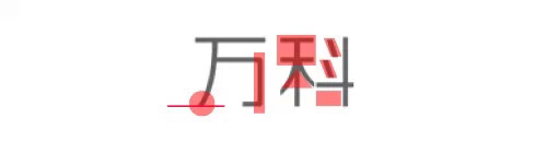 萬科地產(chǎn)LOGO字體設(shè)計(jì)2 萬科地產(chǎn)LOGO字體設(shè)計(jì)2