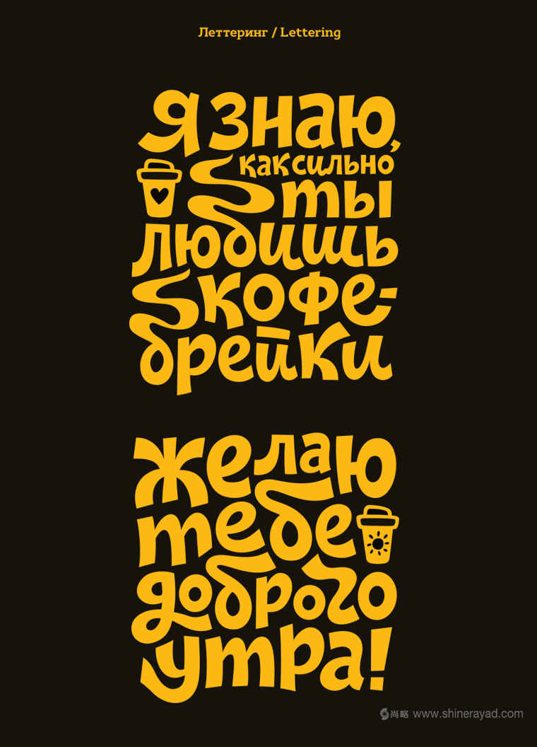 Coffee to Go 國外咖啡館品牌VI視覺形象設計之輔助字體設計4