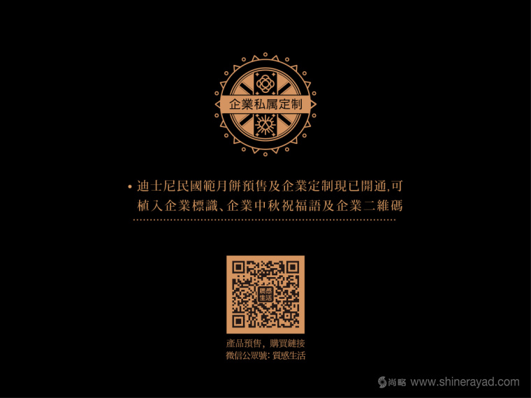 Disney迪斯尼“民國范”月餅產(chǎn)品私人定制微信26