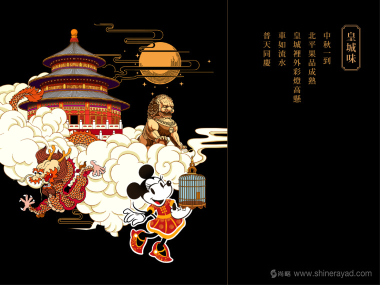 Disney迪斯尼“民國范”京式月餅產(chǎn)品創(chuàng)意剖析與包裝插畫設(shè)計(jì)欣賞6