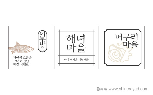 韓國漁村海鮮壽司餐廳餐飲品牌VI形象設計6