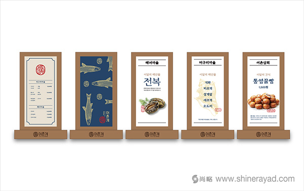 韓國漁村海鮮壽司餐廳餐飲品牌VI形象設計14