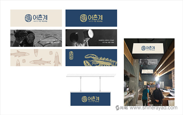 韓國漁村海鮮壽司餐廳餐飲品牌VI形象設計15