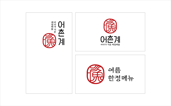 韓國漁村海鮮壽司餐廳餐飲LOGO設計2