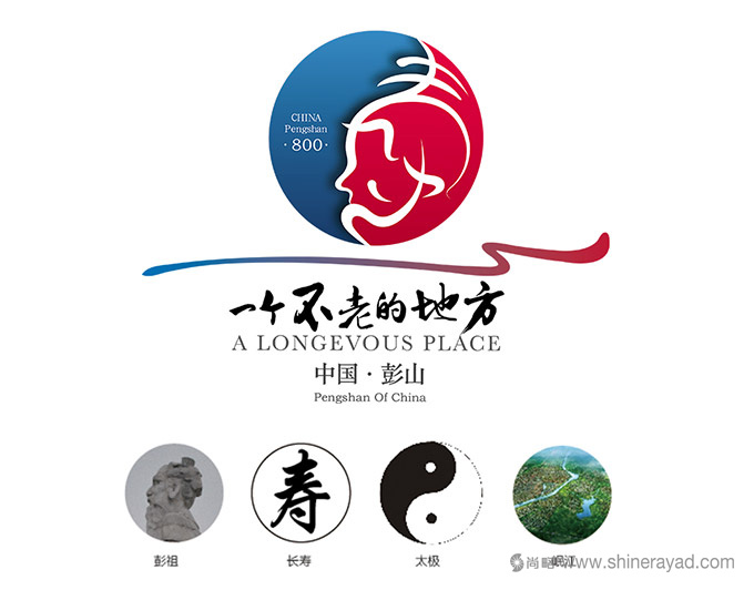體現(xiàn)長壽養(yǎng)生文化的四川眉山彭山區(qū)旅游城市LOGO設計2