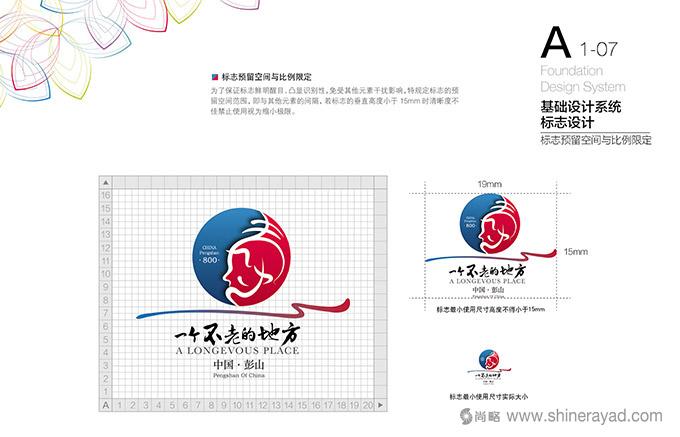 體現(xiàn)長壽養(yǎng)生文化的四川眉山彭山區(qū)旅游城市LOGO設計3