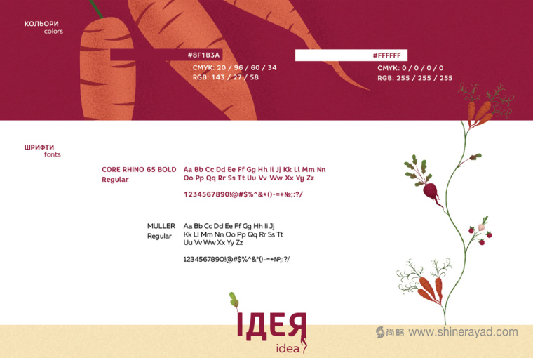 Borshch 咖啡館lVI形象設計蔬菜植物插畫設計-上海VI設計公司-上海餐飲品牌設計公司