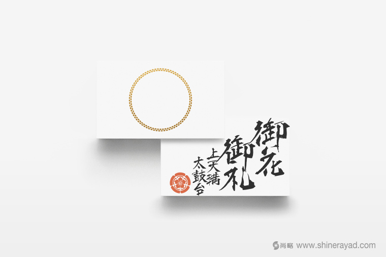 日本四國傳統(tǒng)節(jié)日supima 禮品包裝設(shè)計-包裝書法字體設(shè)計-上海包裝設(shè)計公司