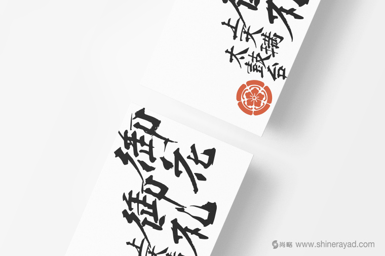 日本四國傳統(tǒng)節(jié)日supima 禮品包裝設(shè)計-包裝書法字體設(shè)計-上海包裝設(shè)計公司