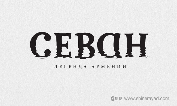 Cebah亞美尼亞湖泊LOGO設計-20個絕佳創意Logo設計靈感-上海logo設計公司