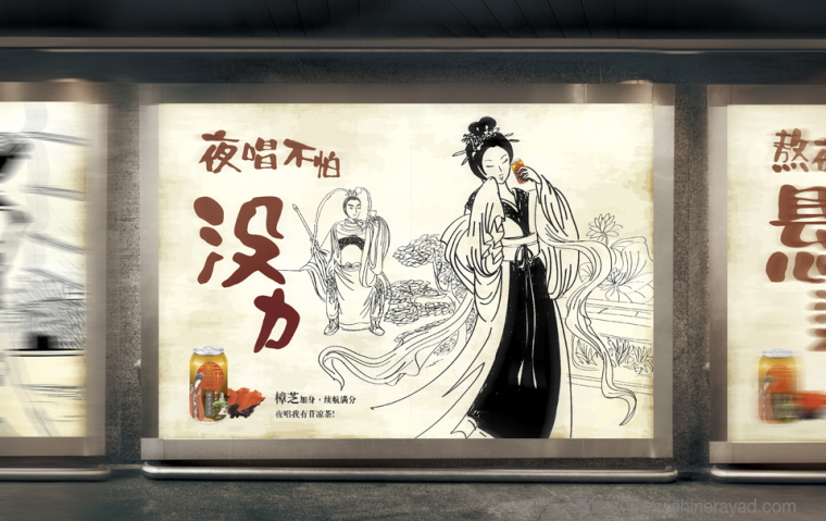 瀟樂壽苷樟芝涼茶平面廣告設計--上海品牌策劃公司2