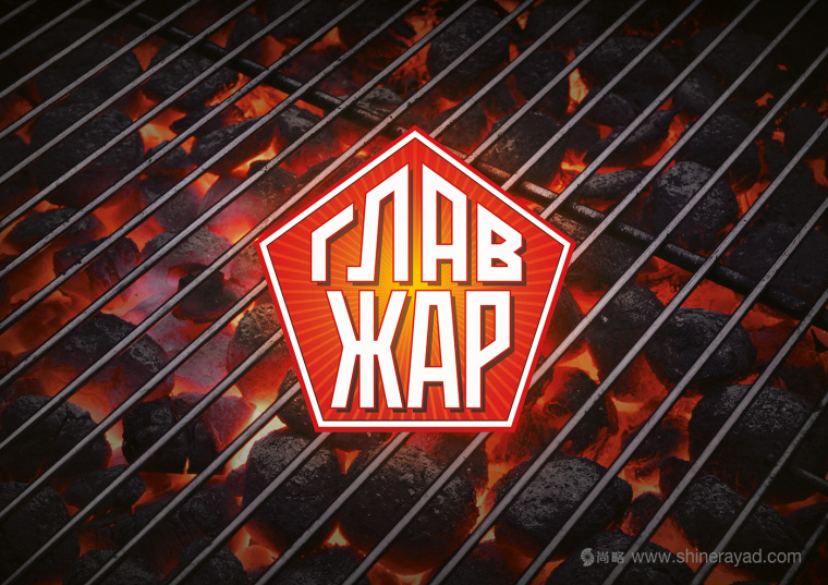 GLAVZHAR 燒烤木炭燒烤煤品牌VI形象設計-logo設計