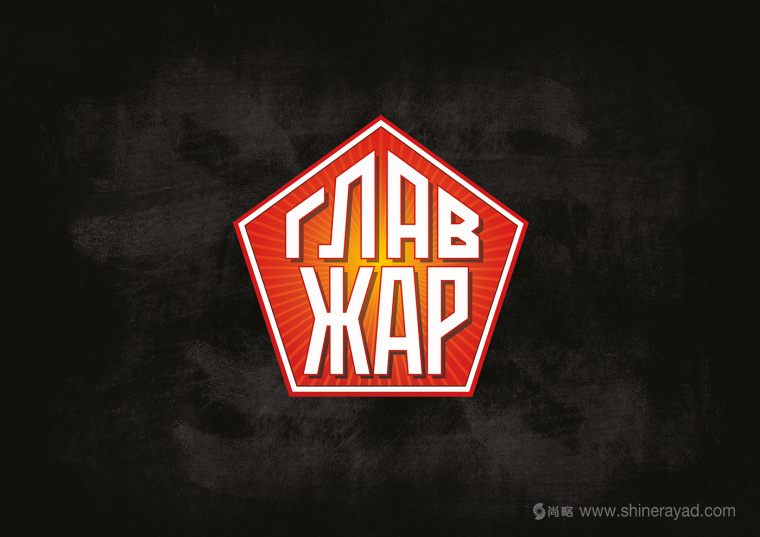 GLAVZHAR 燒烤木炭燒烤煤品牌VI形象設計-logo設計