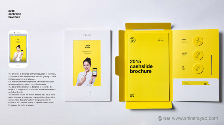 cashslide 智能手機鎖屏移動廣告媒體平臺宣傳畫冊設計-上海宣傳冊設計公司