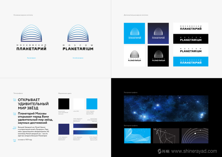 莫斯科天文館品牌形象更新設計-logo設計基礎規范-上海logo設計公司 莫斯科天文館品牌形象更新設計-logo設計基礎規范-上海logo設計公司