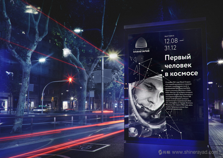 莫斯科天文館品牌形象更新設計--VI設計--上海VI設計公司 莫斯科天文館品牌形象更新設計--VI設計--上海VI設計公司