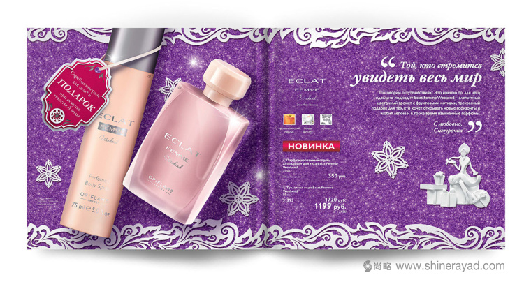 Oriflame 歐瑞蓮化妝品產品新年目錄手冊設計-上海畫冊設計公司欣賞5