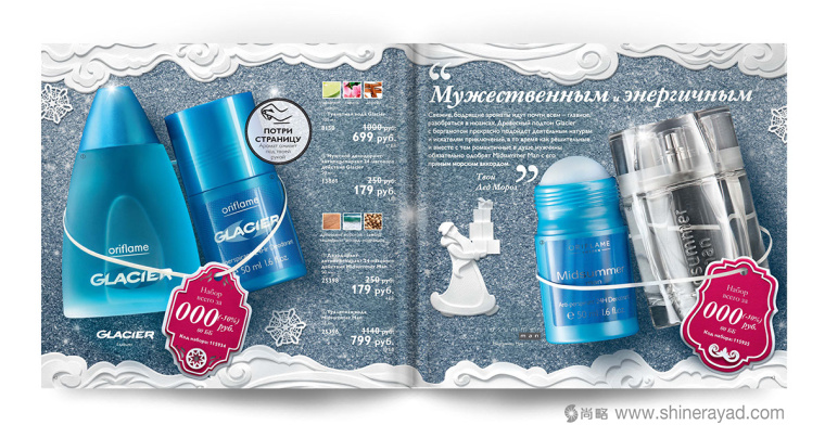 Oriflame 歐瑞蓮化妝品產品新年目錄手冊設計-上海畫冊設計公司欣賞8
