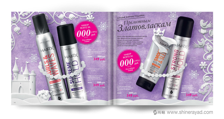 Oriflame 歐瑞蓮化妝品產品新年目錄手冊設計-上海畫冊設計公司欣賞11