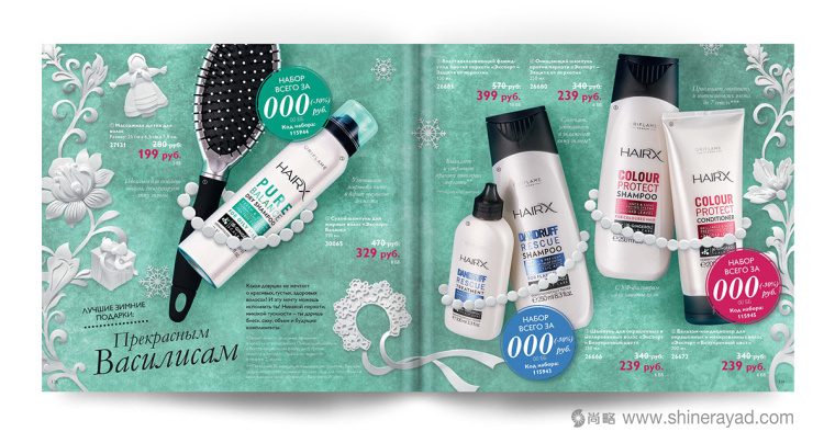 Oriflame 歐瑞蓮化妝品產品新年目錄手冊設計-上海畫冊設計公司欣賞10