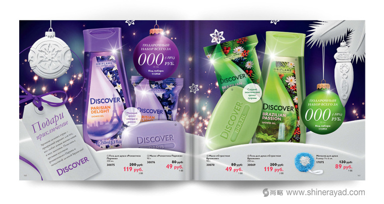 Oriflame 歐瑞蓮化妝品產品新年目錄手冊設計-上海畫冊設計公司欣賞14