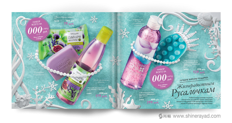Oriflame 歐瑞蓮化妝品產品新年目錄手冊設計-上海畫冊設計公司欣賞12