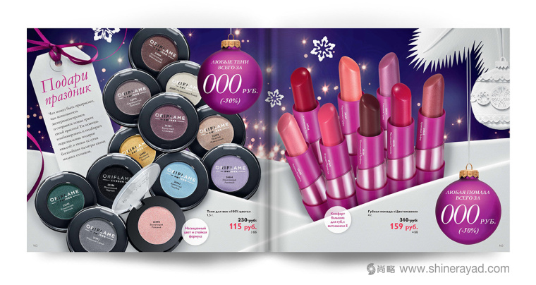 Oriflame 歐瑞蓮化妝品產品新年目錄手冊設計-上海畫冊設計公司欣賞15