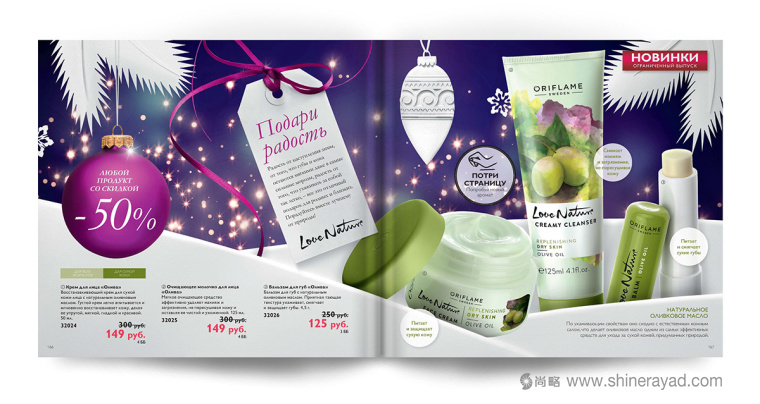 Oriflame 歐瑞蓮化妝品產品新年目錄手冊設計-上海畫冊設計公司欣賞16
