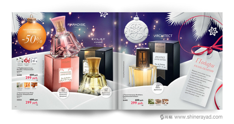 Oriflame 歐瑞蓮化妝品產品新年目錄手冊設計-上海畫冊設計公司欣賞17