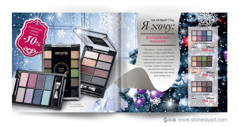 Oriflame 歐瑞蓮化妝品產品新年目錄手冊設計-上海畫冊設計公司欣賞18