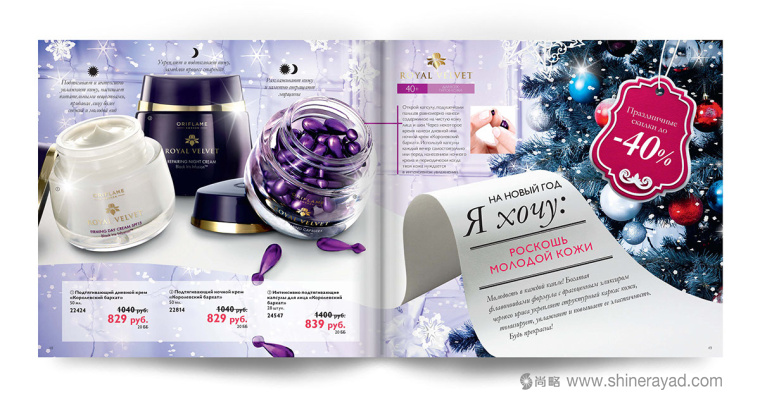 Oriflame 歐瑞蓮化妝品產品新年目錄手冊設計-上海畫冊設計公司欣賞19