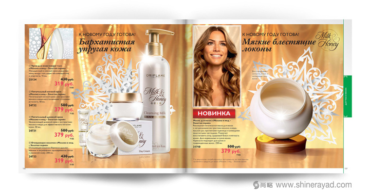 Oriflame 歐瑞蓮化妝品產品新年目錄手冊設計-上海畫冊設計公司欣賞20