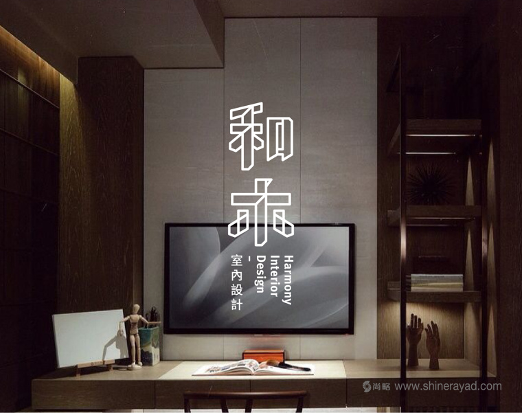 和木室內設計公司logo設計企業VI形象設計-上海logo設計-上海VI設計公司8