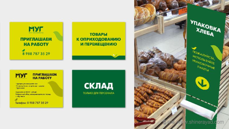 上海logo設計公司欣賞：俄羅斯達吉斯坦MYR 超市大賣場logo設計VI設計12