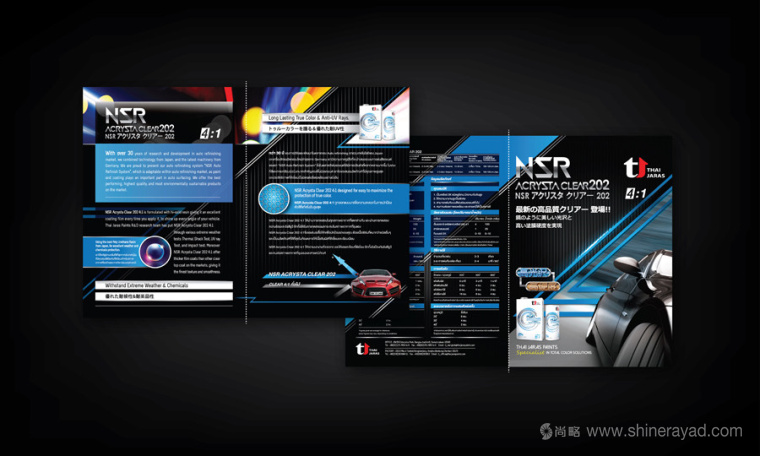 NSR汽車保養宣傳畫冊設計上海畫冊設計公司5
